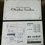 ダバ インディア - 