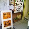 カレー食堂 リトルスパイス