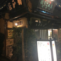 いせ源 - 