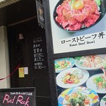 レッド ロック - 入口