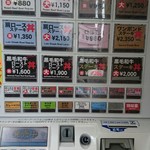 レッド ロック - 券売機