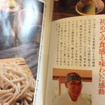 蕎麦切り　こばやし - 掲載誌