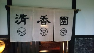 Seikou En Karuizawa Ten
