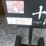 鉄板焼 十河 - 外観