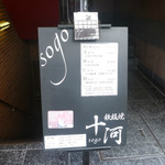 鉄板焼 十河 - 外観