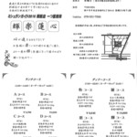 鉄板焼 十河 - メニュー（クリックすると拡大してご覧いただけます）