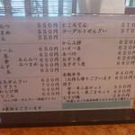 つる瀬 - メニュー(表)です。(2016年7月)
