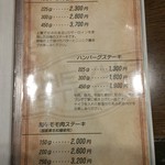 シェビーズステーキ - メニュー１