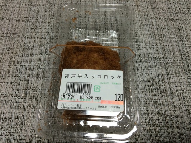 Bigミート松本 ビックミートマツモト 東三国 コロッケ フライ 食べログ