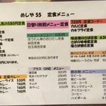 めしや 55 - 201607 55  店内メニュー
