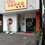 東鳳閣 - 