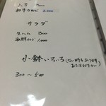 飛鳥 - メニュー