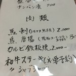 飛鳥 - メニュー