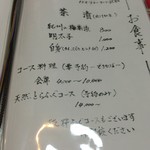 飛鳥 - メニュー