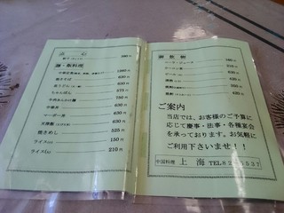 上海 - メニュー表です。その１
