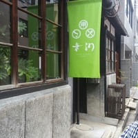 Cucina Italiana 東洞 - 