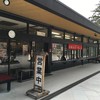 法多山名物だんご企業組合