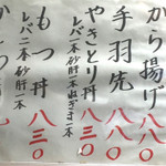 やき鳥 宮川 - ランチメニュー2016年7月現在同じ(撮影16年6月)