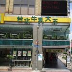 台北牛乳大王 - 