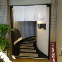 井と瀬 - 