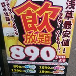 Tontokoton - 飲み放題！今回は90分コース（1290円）