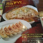 おおぎやらーめん 安中本店 - グランドメニュー。