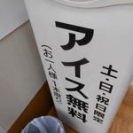 愛と情熱のらーめん屋 皐月亭 - 