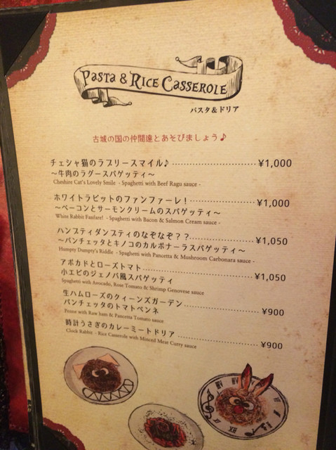 古城の国のアリスの世界 By クロドベーズ 古城の国のアリス 池袋 イタリアン 食べログ