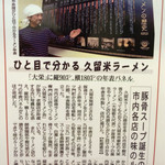 大栄ラーメン - 2016.07.25