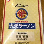 大栄ラーメン - 2016.07.25