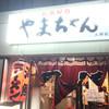 長浜屋台 やまちゃん 天神店