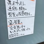 ふく流らーめん 轍  - 土日は通し営業になったらしいです。