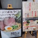 ラー麺 陽はまた昇る - 入口看板