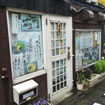 本浜 - お店の外観です