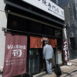 牛タン焼専門店 司 - 