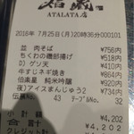 山形蕎麦と串揚げのお店 焔蔵 - 