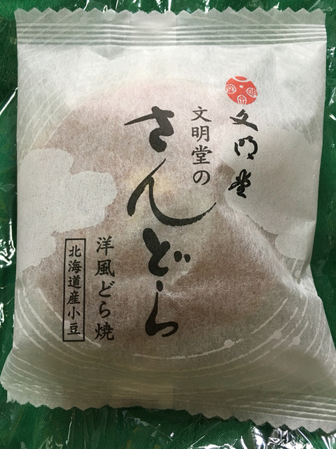 さんどら 洋風どら焼き By Hawks 1 文明堂 東京駅一番街店 東京 和菓子 食べログ さんどら 洋風どら焼き By Hawks 1 文明堂 東京駅一番街店 東京 和菓子 食べログ