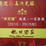 Hong Zhou Restaurant - 