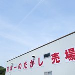 日本一のだがし売り場 - 