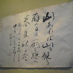 蕎麦 ひのや - 【2010.10　再訪】　店内　カウンターより壁を