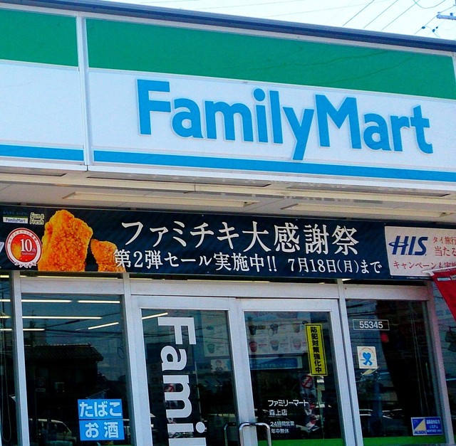 FamilyMart Morikami Ten photo 3