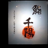 鮨 千陽 - 