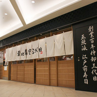 築地青空三代目 大名古屋ビルヂング店 - 外観☆