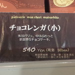 モン・シェリー - チョコレンガ説明