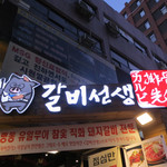 육미찬가 - 平成27年9月21日(月)３軒目