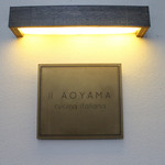 イル アオヤマ - 御馳走様でした☆