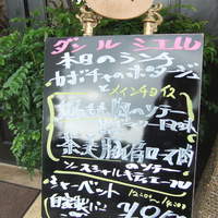 ダン ル シエル - ランチメニュー看板