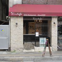Vintage with Restaurant - 2016/07/25撮影
