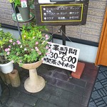 きわたや - きれいに整えられた店先