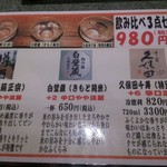 黒潮寿し - 飲み比べの説明